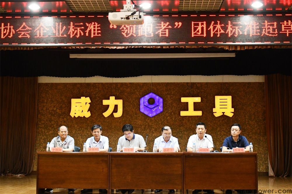中国五金制品协会团体标准起草启动大会和第一次会议在亚星游戏集团召