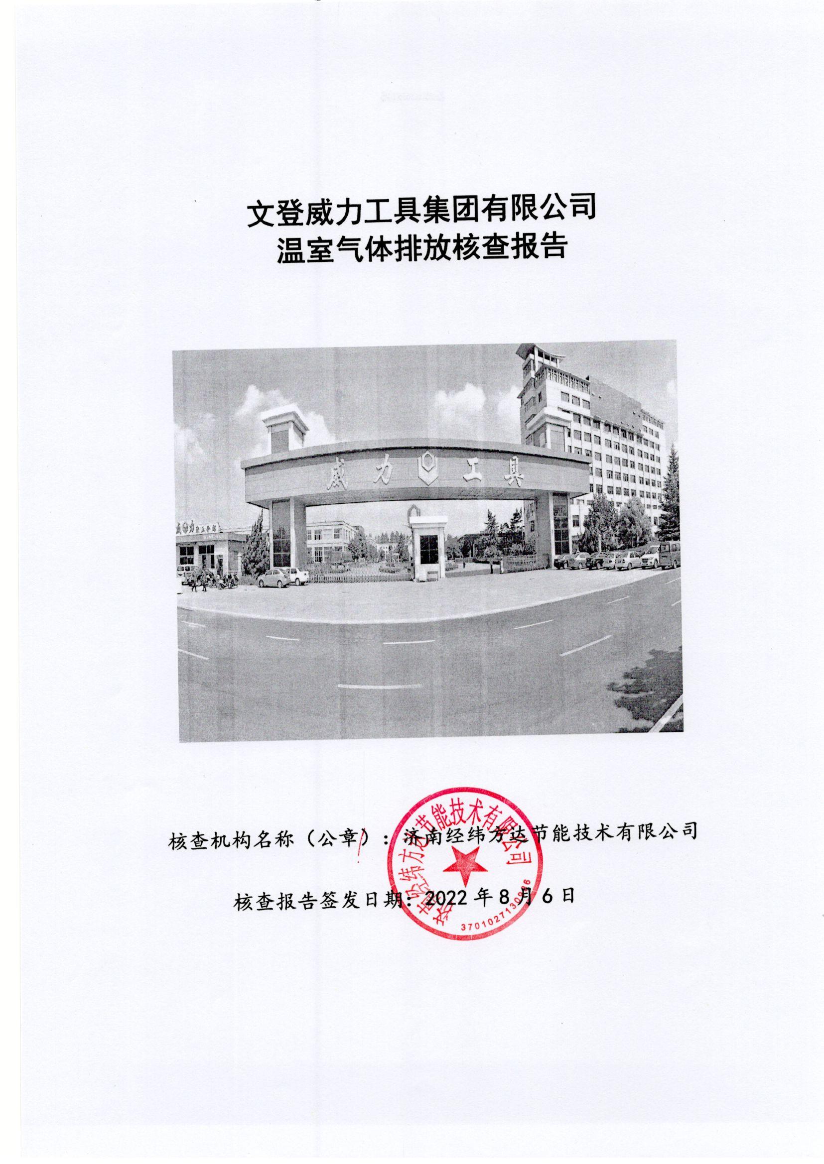 文登亚星游戏核查报告2022_页面_01.jpg