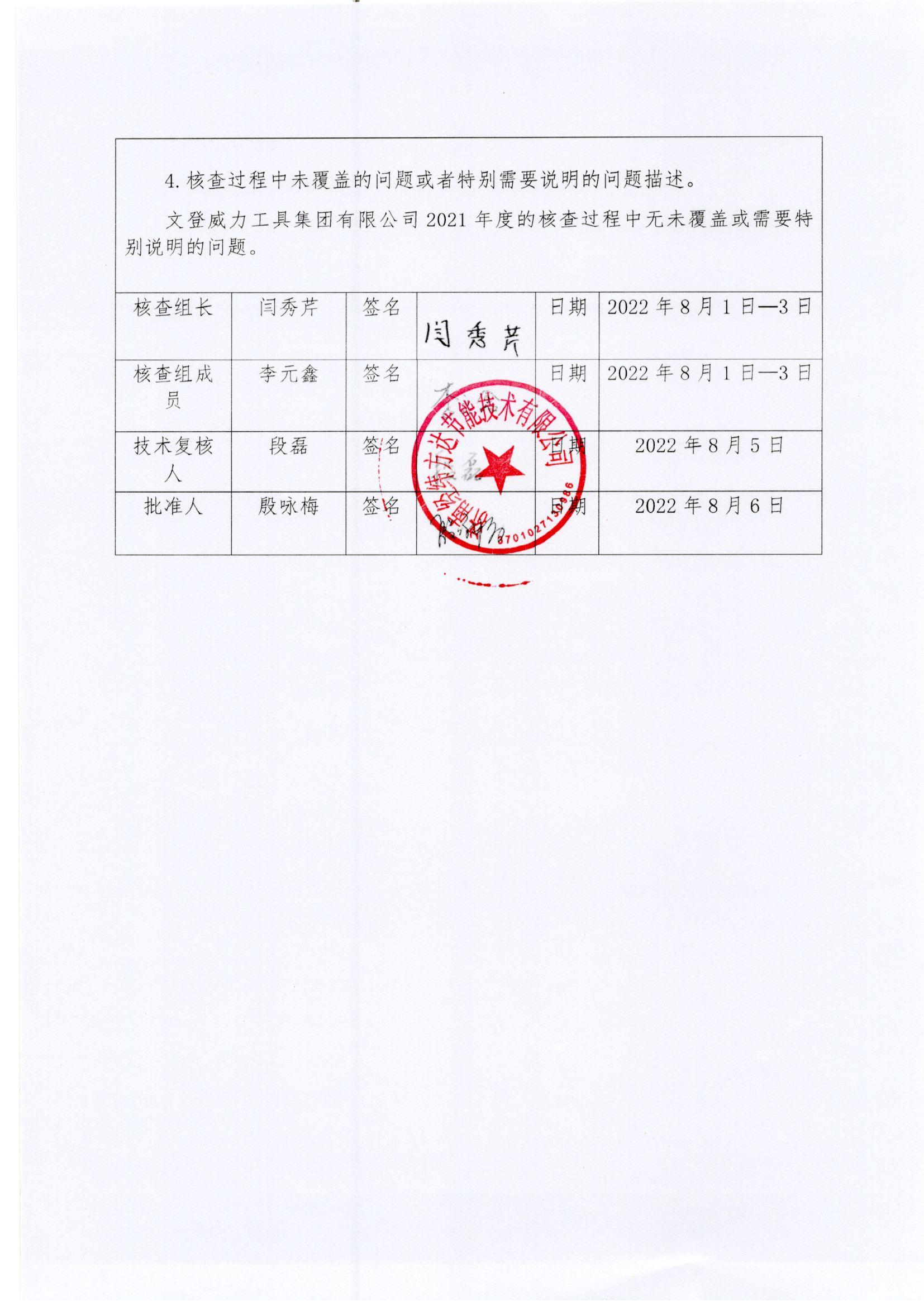 文登亚星游戏核查报告2022_页面_03.jpg