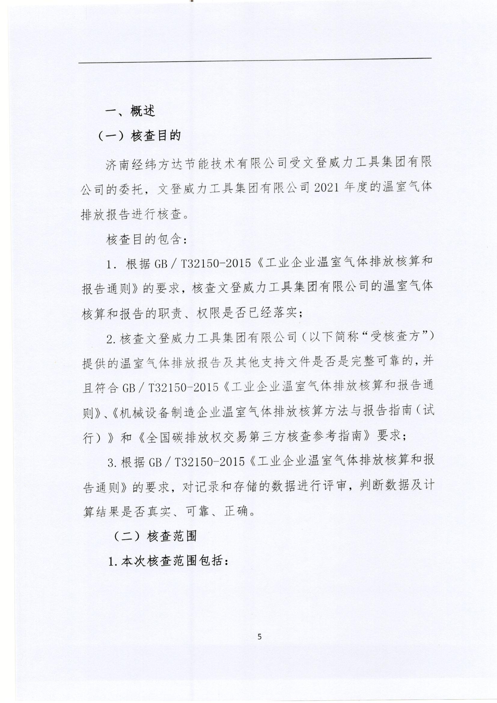 文登亚星游戏核查报告2022_页面_05.jpg