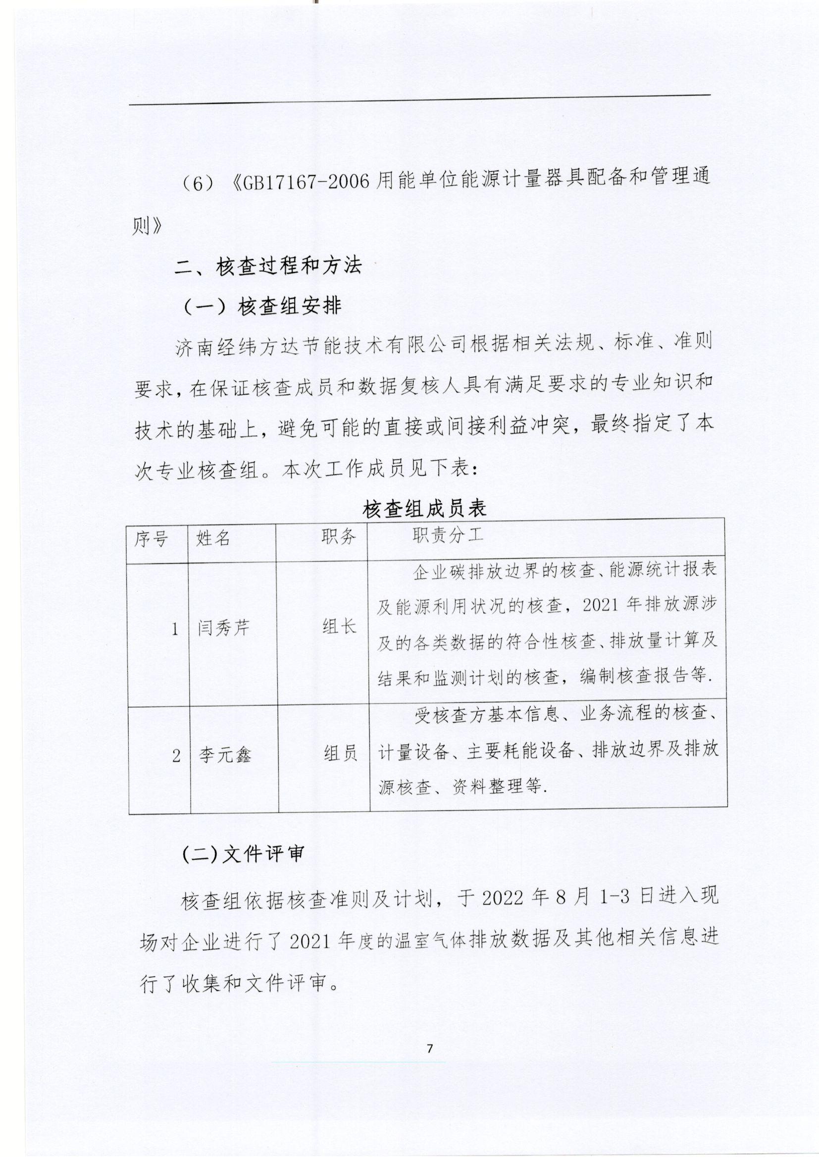 文登亚星游戏核查报告2022_页面_07.jpg