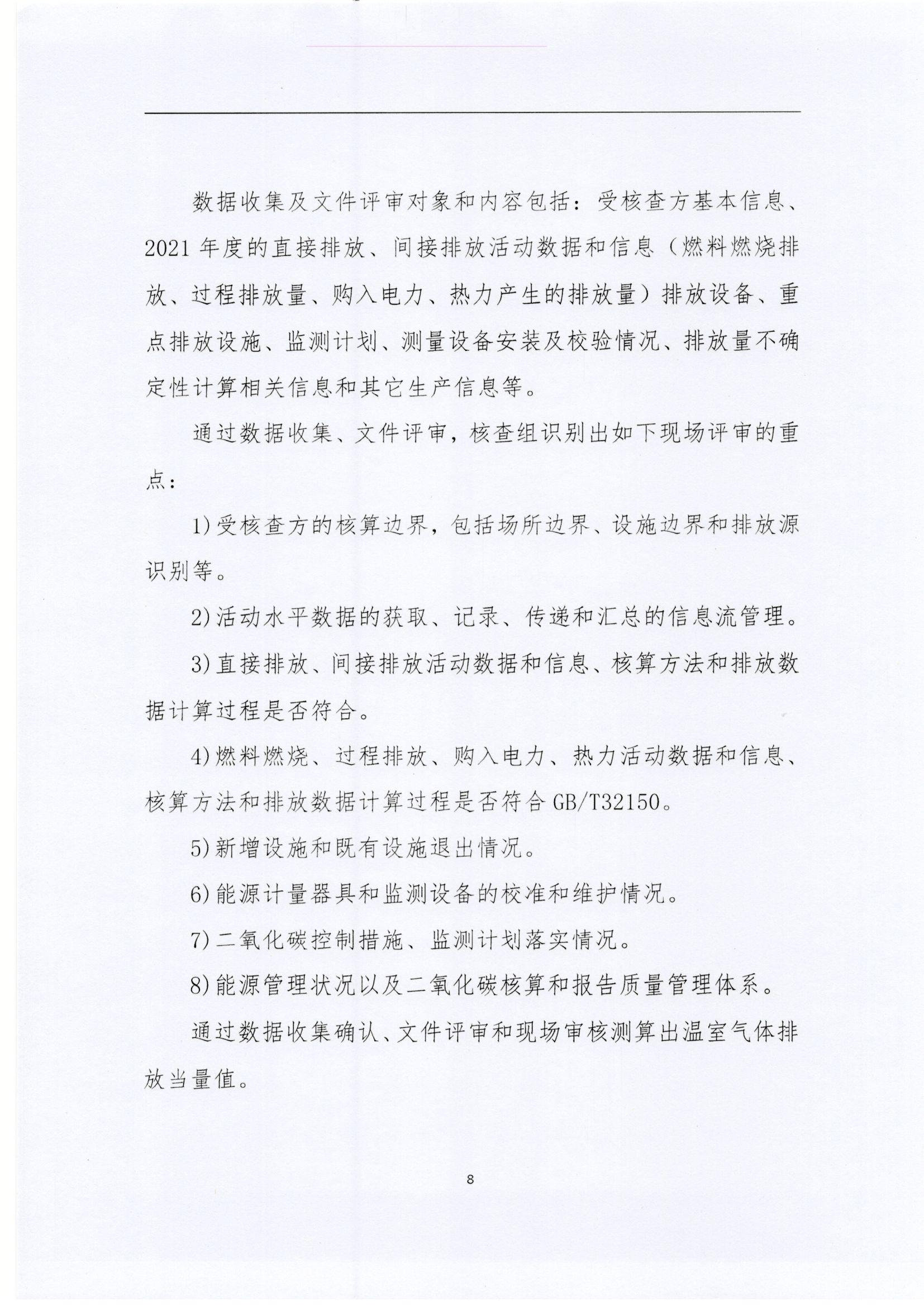文登亚星游戏核查报告2022_页面_08.jpg