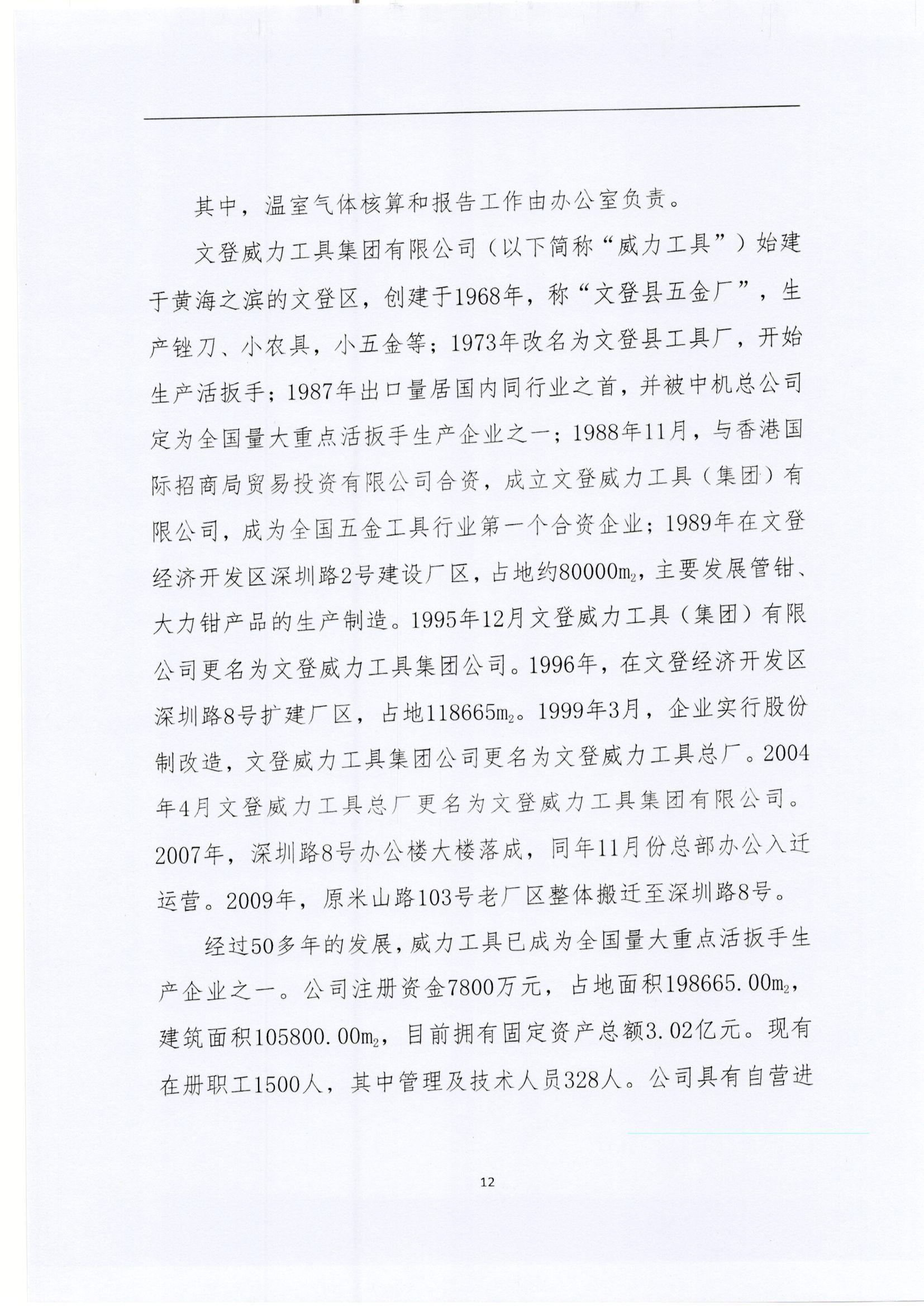 文登亚星游戏核查报告2022_页面_12.jpg