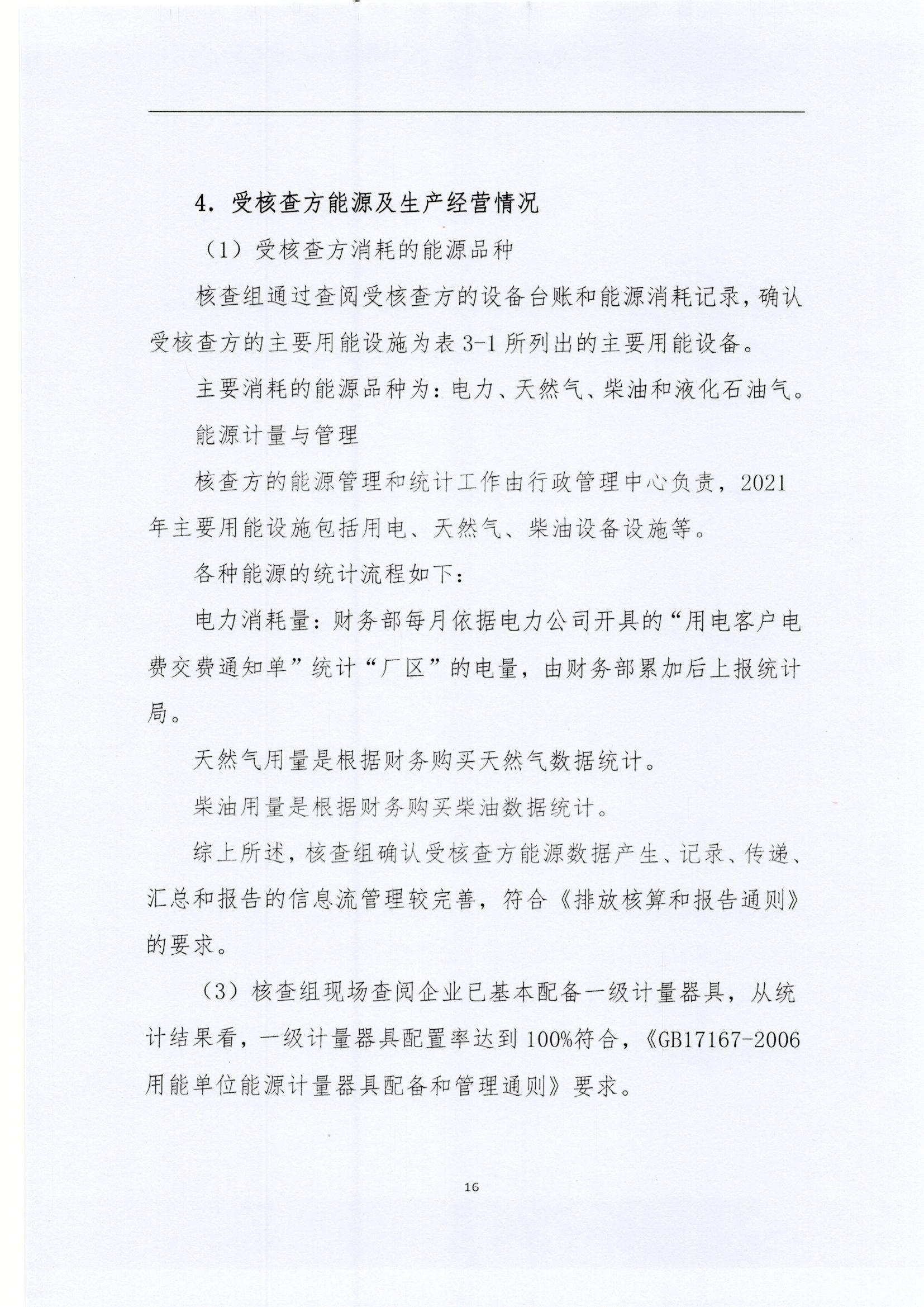 文登亚星游戏核查报告2022_页面_16.jpg