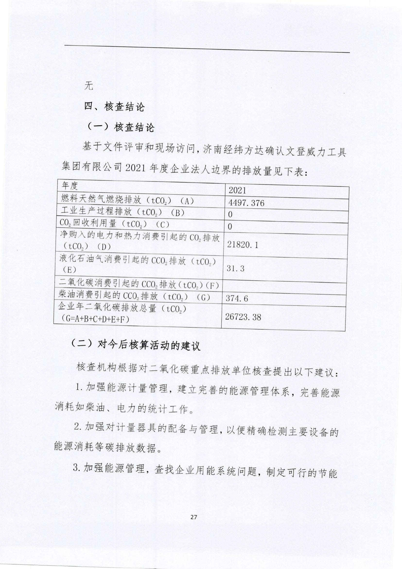 文登亚星游戏核查报告2022_页面_27.jpg