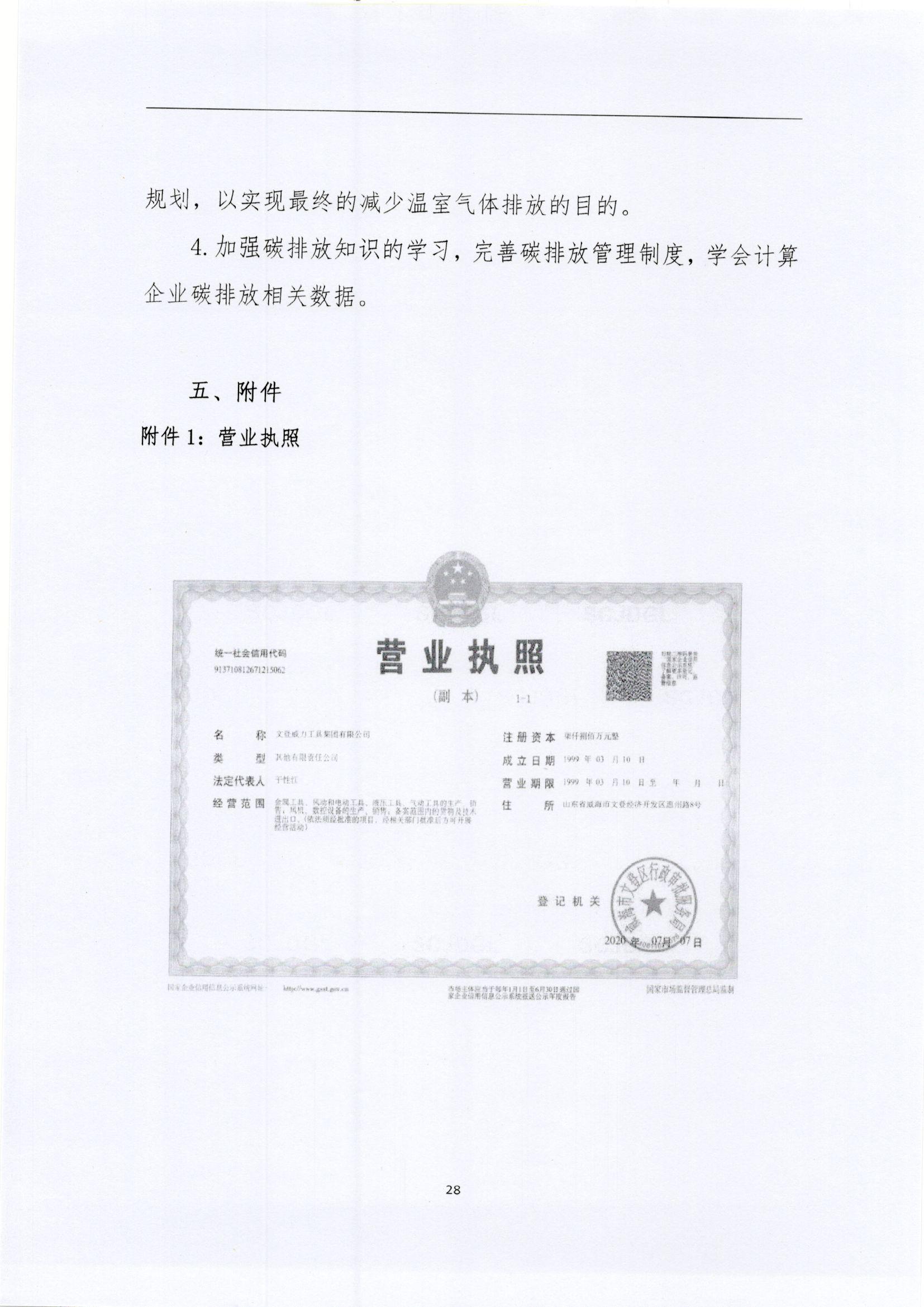 文登亚星游戏核查报告2022_页面_28.jpg